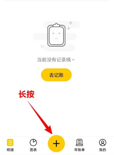 准点记账免费版图2