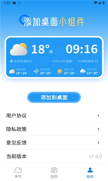 清爽天气图4