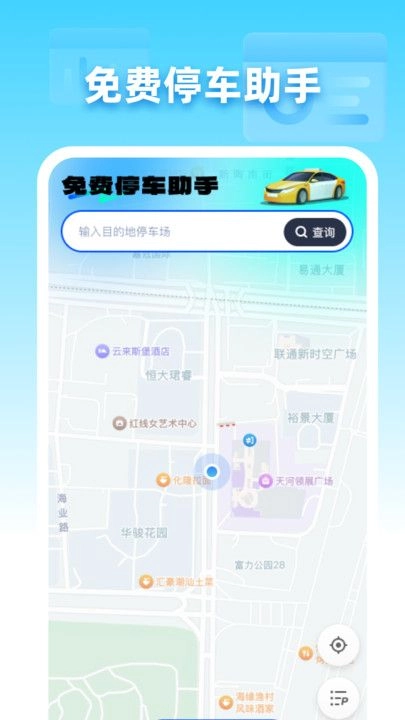 免费停车助手图1