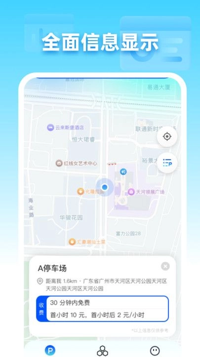 免费停车助手图2
