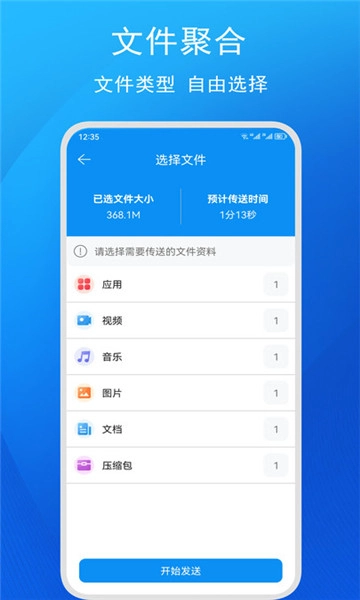 无忧换机助手图1