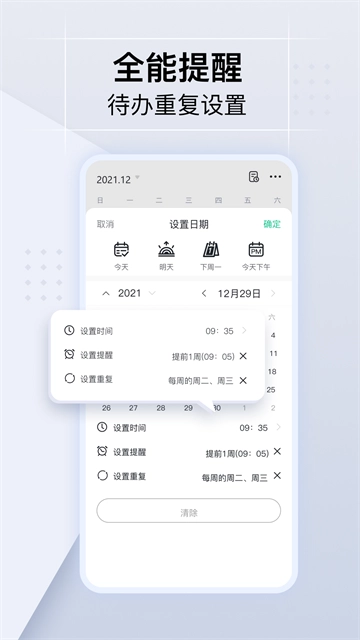 小智ToDo图1