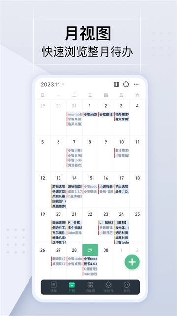 小智ToDo图4