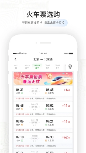航旅纵横手机版图4