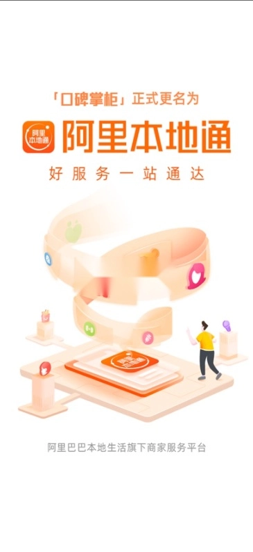 阿里本地通1