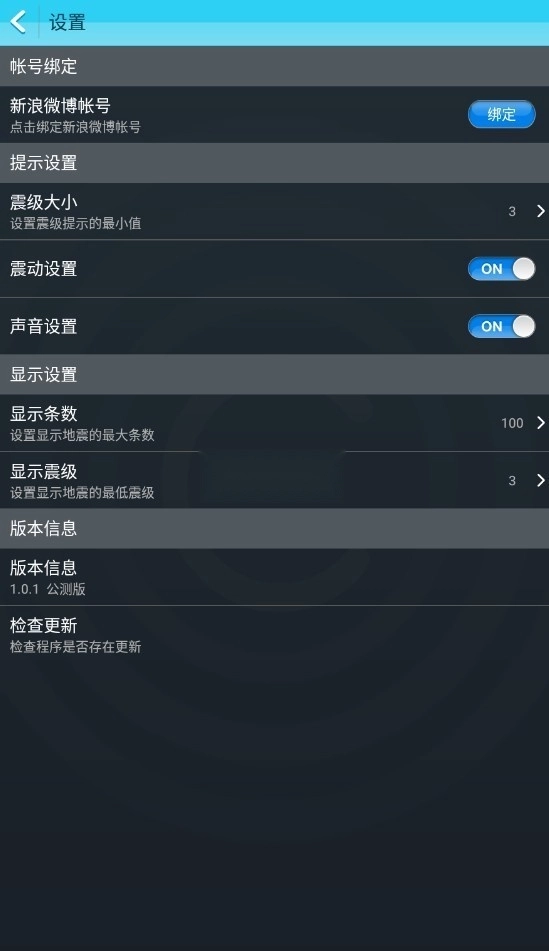 地震速报安装(3)