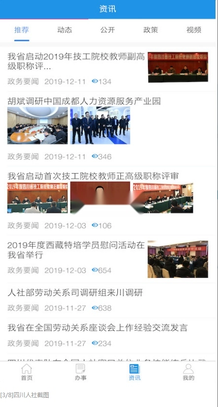 四川人社软件图3