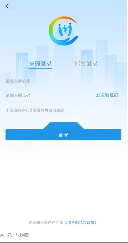 四川人社软件图4