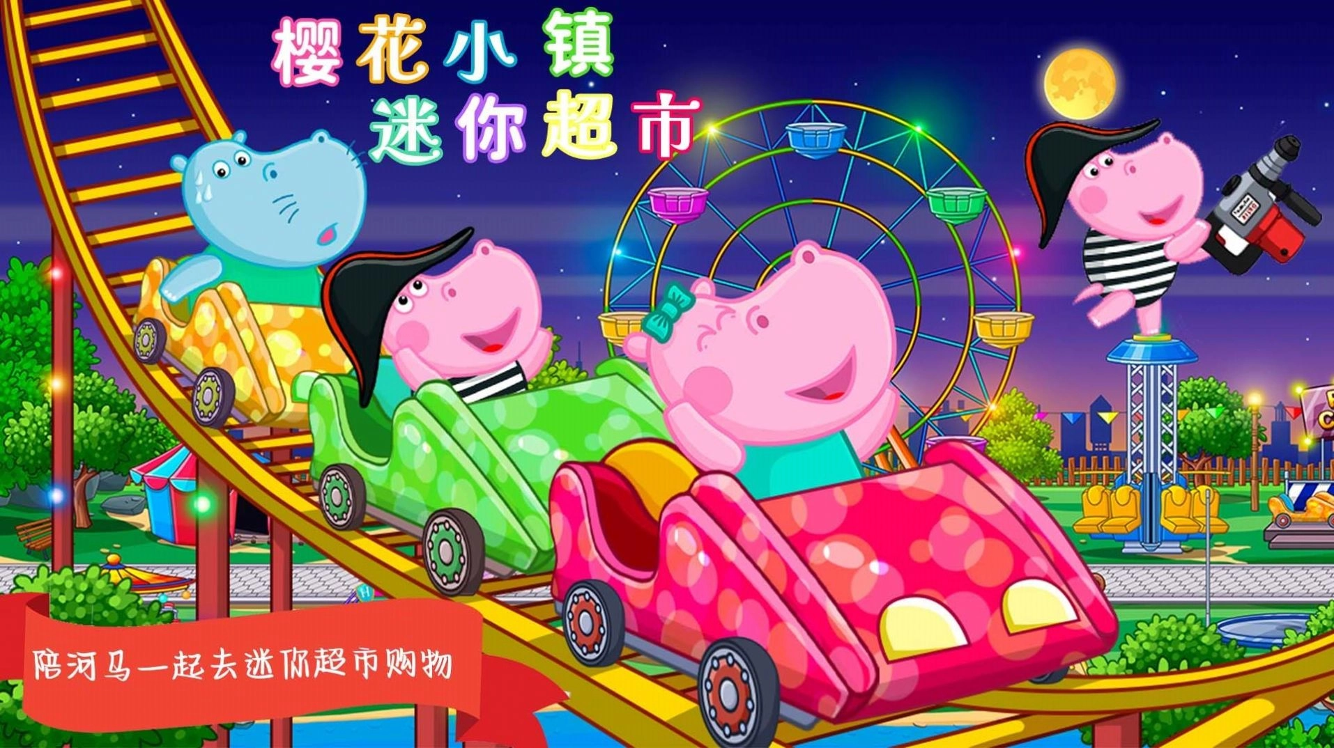 櫻花小鎮(zhèn)迷你超市安卓版圖3