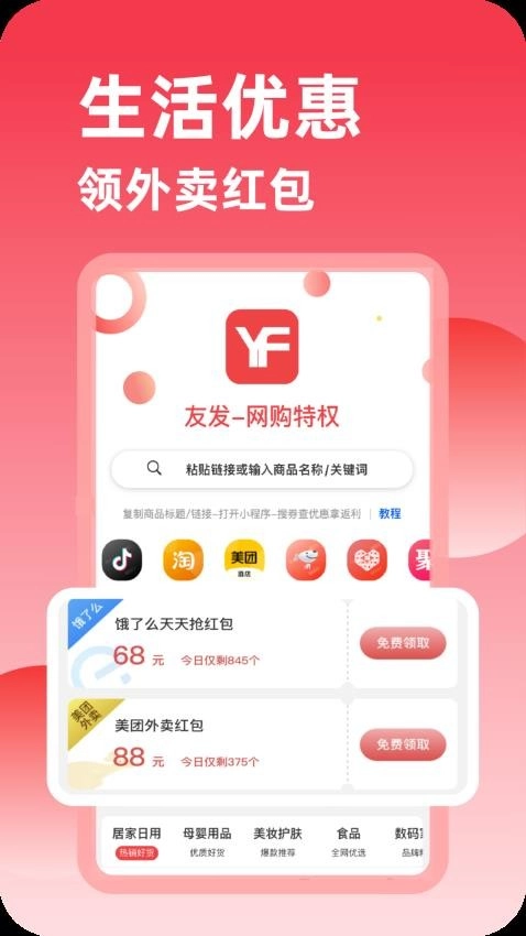 友发网图4