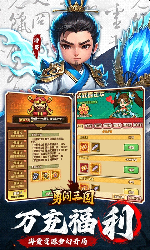 勇闯三国最新版图3