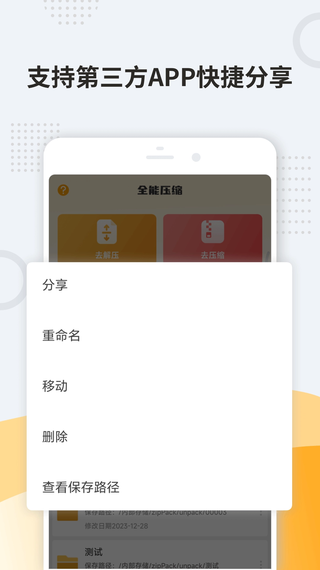 解压缩zip图4