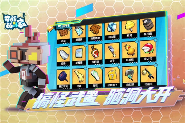 奇葩战斗家免费版