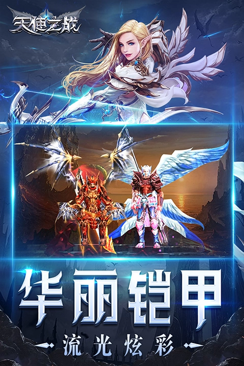 天使之战国际服(2)