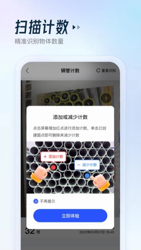 云朵测量王手机版-图3