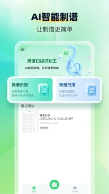 简谱扫描识别王图3