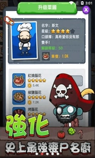 丧尸旋转餐厅(2)