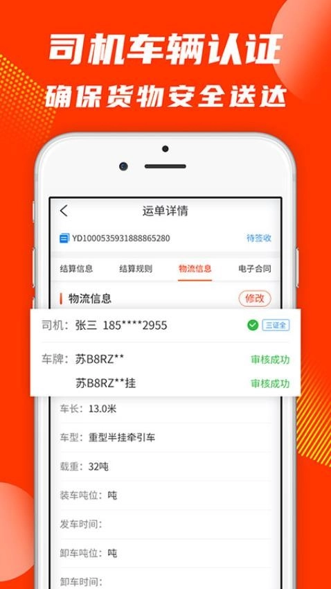 真好运货主版图2