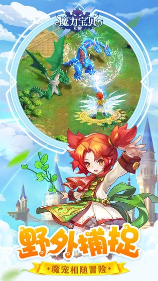 魔力宝贝觉醒图2