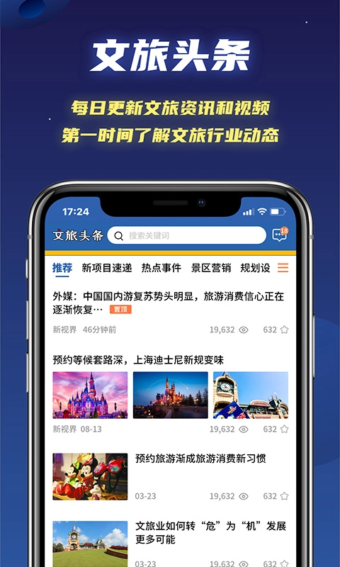 文旅星球图2