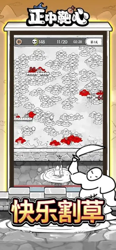 正中靶心正版图4