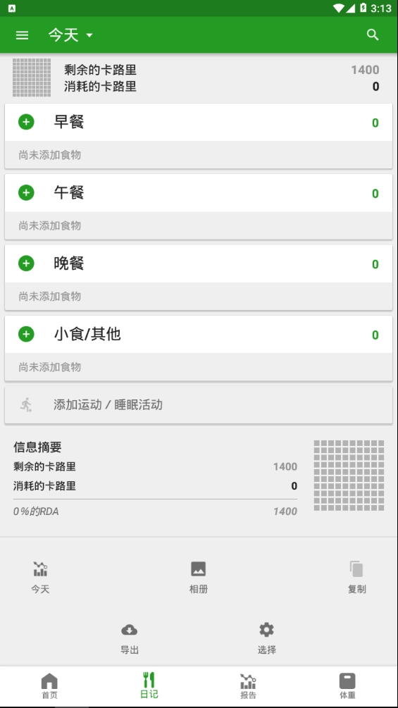 卡路里扫一扫(3)