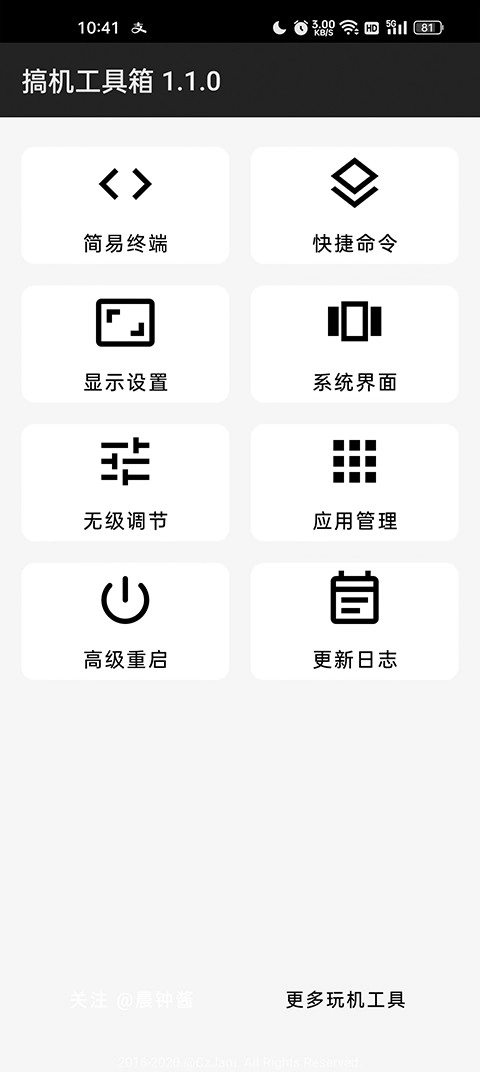 搞机工具箱图3