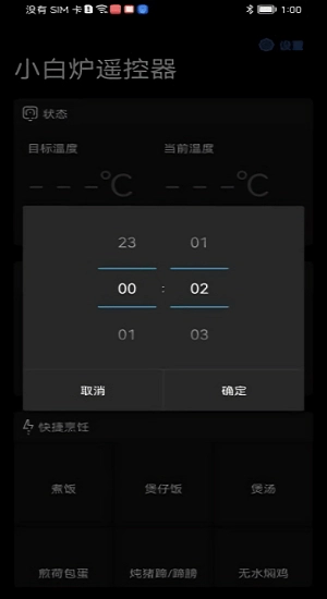 小白炉遥控器图2