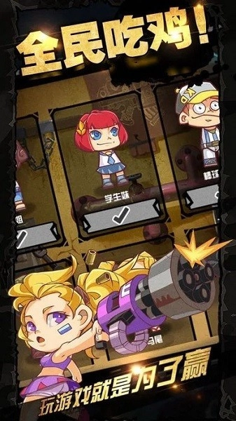荒野吃鸡大作战图1