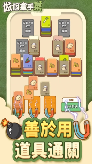 做个拿手菜截图2