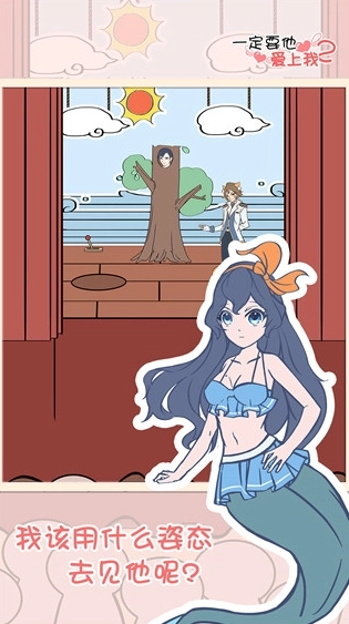 一定要他爱上我2图1