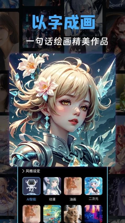 AI绘画王软件图3