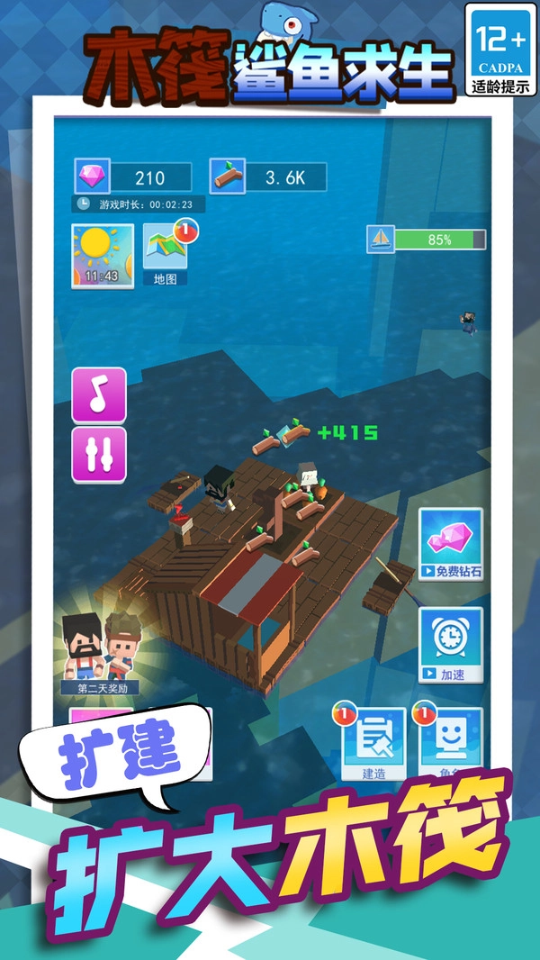 木筏鲨鱼求生(3)