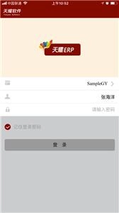 天耀云进销存(4)