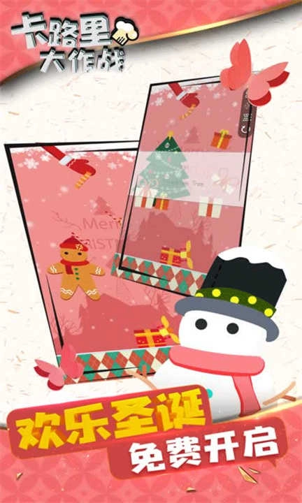 卡路里大作戰(zhàn)安卓版截圖2