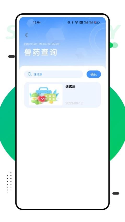 兽药查询图3