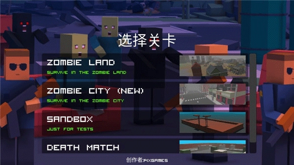 僵尸生存工艺中文版图2