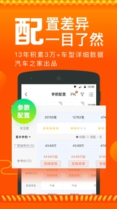 汽车报价图4