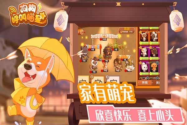 狗狗呼叫喵星图3