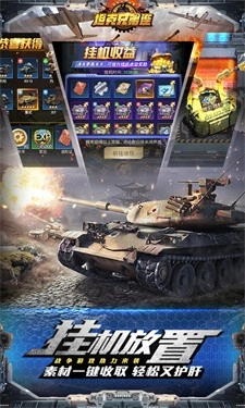 坦克兄弟连游戏图5