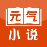 元气小说