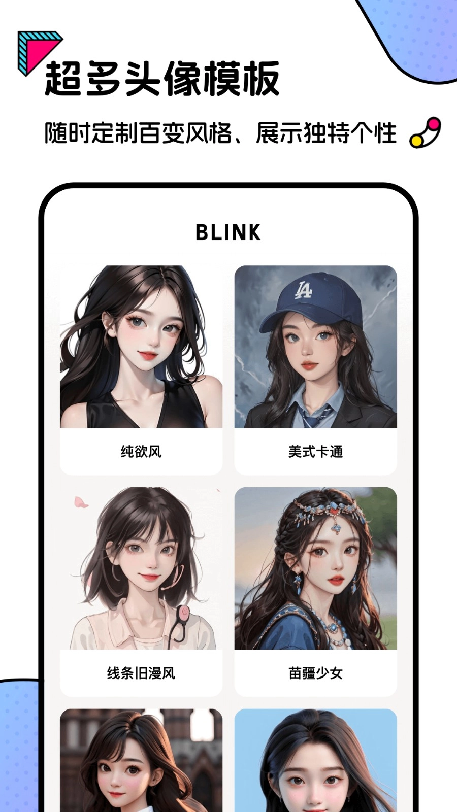 Blink头像(1)