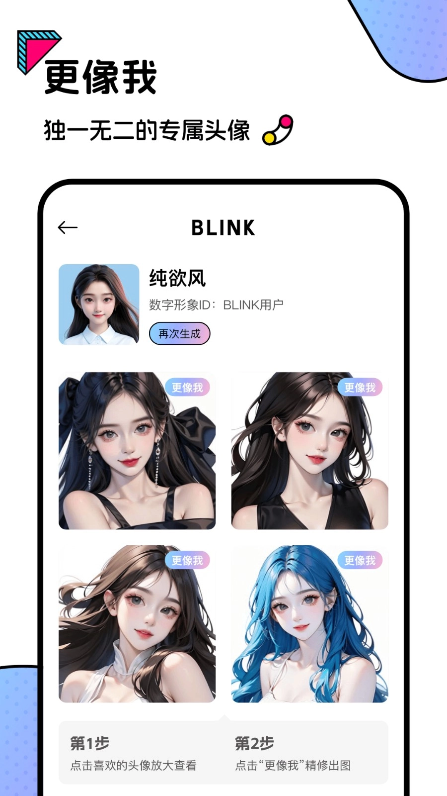 Blink头像(3)