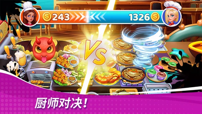 星厨奇迹最新版(5)