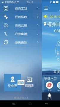 福建海洋预报图1