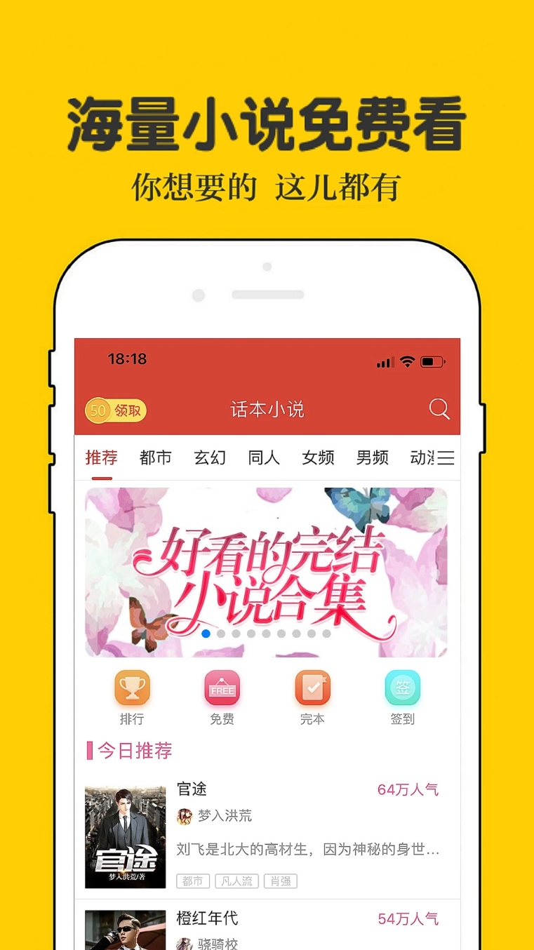 话本小说正版截图3