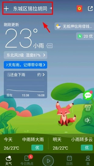 超准天气预报2025图5