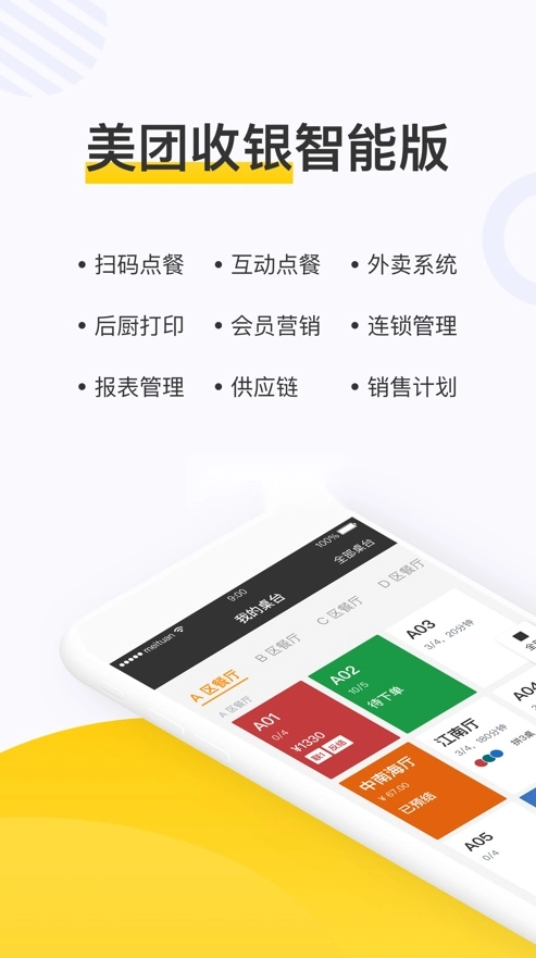 美团点餐助手截图1