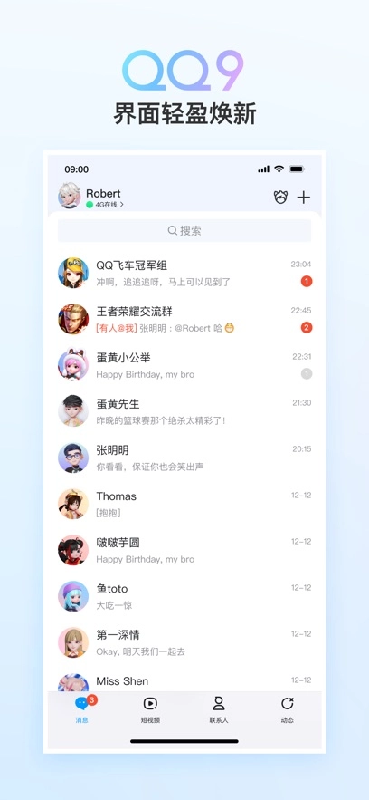QQ最新版