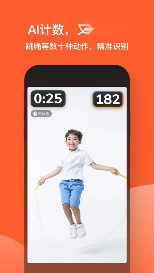 天天跳绳最新版(2)